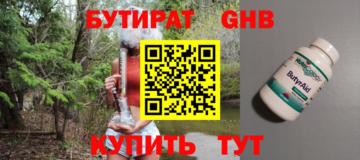 Бутират оксибутират Уварово
