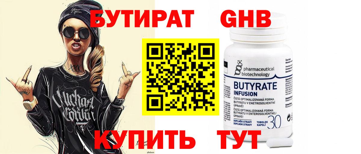 БУТИРАТ BDO  Вход с VPN  Бутират  Уварово 