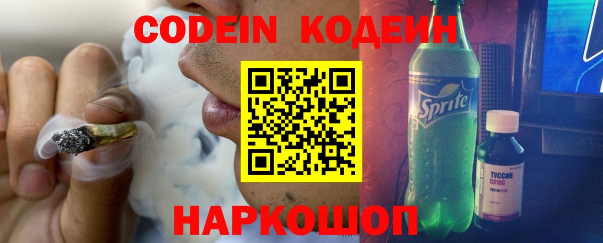 Кодеин напиток Lean (лин)  Кодеиновый сироп Lean напиток Lean (лин)  Вход с VPN  Уварово 