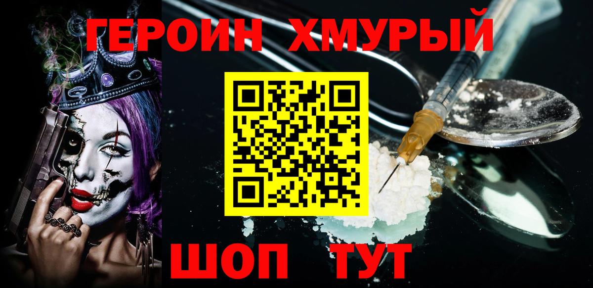 Уварово  Героин хмурый  Вход с VPN 