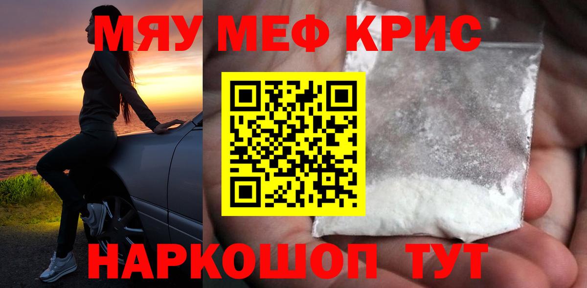 МЯУ-МЯУ VHQ  МЕФ  Мефедрон  Уварово  Вход с VPN 