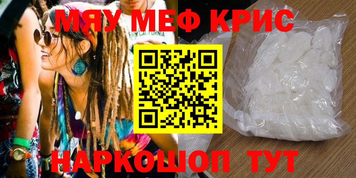 Меф мяу мяу мука Уварово