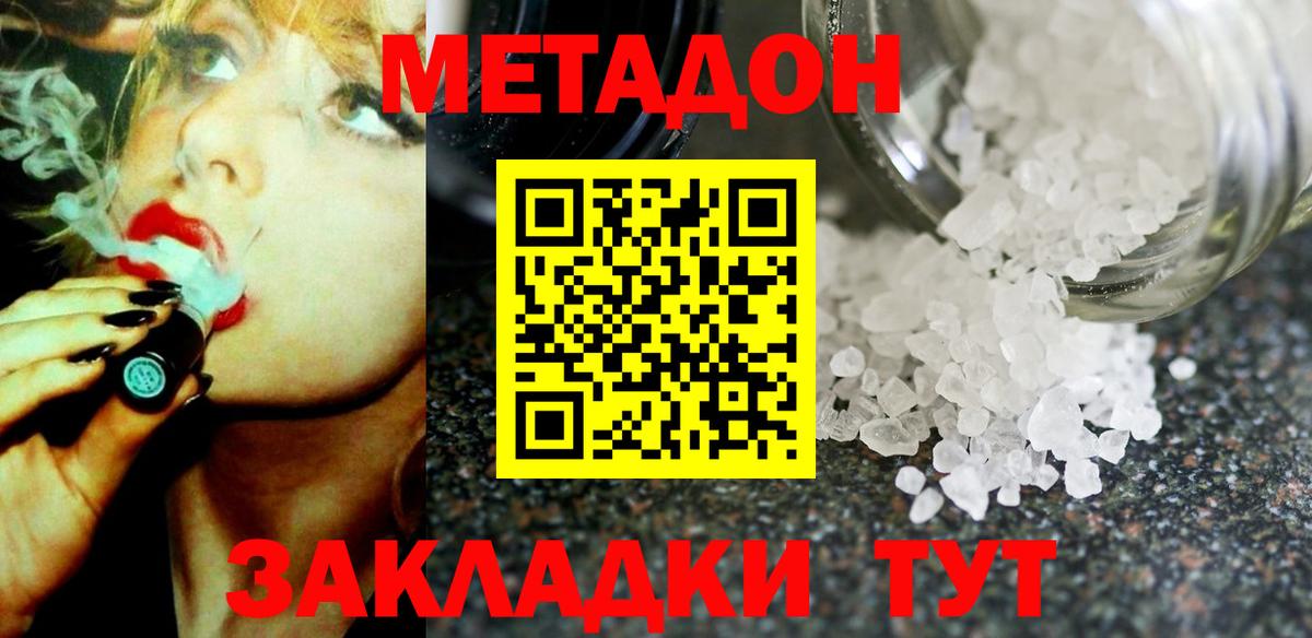 MEGA вход  Вход с VPN  МЕТАДОН methadone  Уварово  МЕТАДОН VHQ 